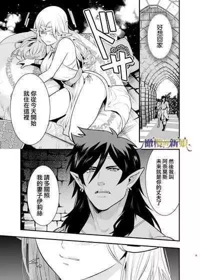 [Jewelry Box (Tamaki Nao)] Orc no Hanayome ~Saraware Elf wa Kairaku ni Ochiru~ | 奥克的新娘 ～精灵被拐走后沉溺在快乐中～ [Chinese] [橄榄汉化组] [Digital]