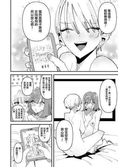 Yuri SEX ni Hamatta Watashi 、Yuri Matching Appli de Yarimakuru | 在百合性愛中沉迷的我用百合配對應用做個不停