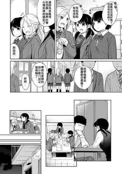 1LDK+JK Ikinari Doukyo? Micchaku!? Hatsu Ecchi!!? | 1LDK+JK 突然間展開同居? 極度貼近!?初體驗!? Ch. 18-37