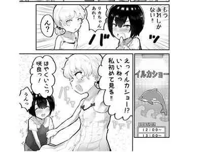 Kawaii Shota ni wa Manko o Tsukeyo!