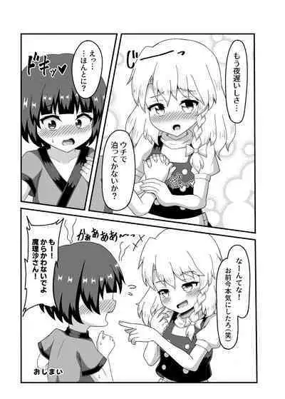 Kirisame Fuzokuten ni Hatsutaiken o Yudanete ~Marisa Hooked on