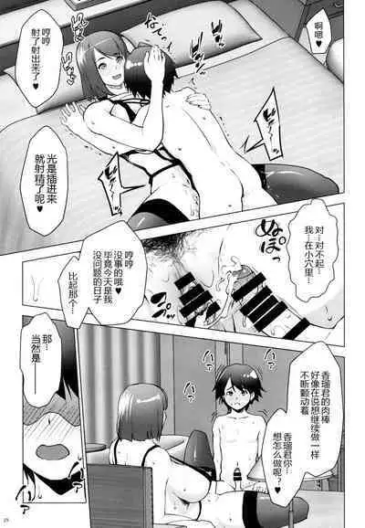 [Nanatsu no Kagiana (Nanakagi Satoshi)] Hoikujo o Riyou suru Hitozuma ni Ii you ni Atsukawareru Hanashi [Chinese] [黑锅汉化组] [Digital]