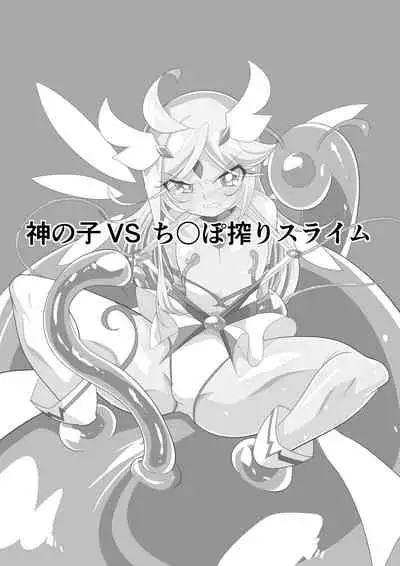 Hero no yuuutsu Sei shotahero VS erosuraimu