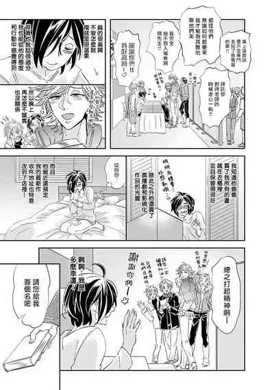 [Tsurusawa Tsutako] Niizuma-kun to Arao-kun Okawari | 新妻君与新夫君 再来一份 Ch. 1-2 [Chinese] [冒险者公会]