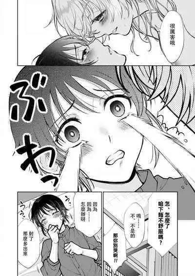 Osananajimi ga mejūdesu! ! | 青梅竹马是女汉子！！1-5