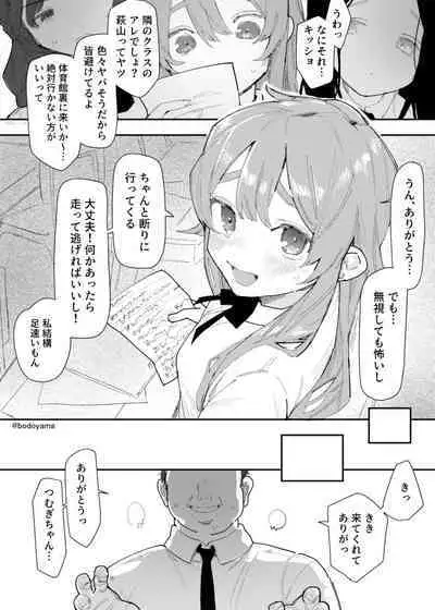 Kimodebu no Kokuhaku wo kotowattara Tanetsuke sarete shimatta Onnanoko