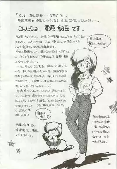 [TSP (Mizuhara Chitose, Nekojima Lei, Outa-san)] Iyadallcia!! (Urusei Yatsura, Maison Ikkoku)