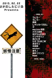 (Ryonaket 3) [Haka no Shita ni iru (Various)] Touhou Roadkill Joint Publication (Touhou Project)