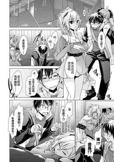 [Shinonome Ryu] Ore to Kanojo to Owaru Sekai - World's end LoveStory 1-7 [Chinese] [爱弹幕汉化组] [Digital]