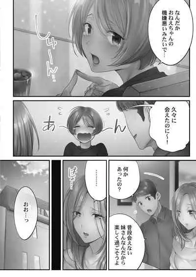 [FFC] Netori Esthe de, Konya, Tsuma ga.... Amashizukuhen [Digital]