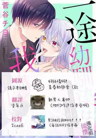 [ sugaya tiyo] itto osananazimi ha gaman deki na i- kyuuketu ni sasoi in saku you ga aru nante ki i te nai！～01-05｜专情的青梅竹马没法忍耐~我没听说过吸血會有催淫效果！~01-05话[中文] [橄榄汉化组]