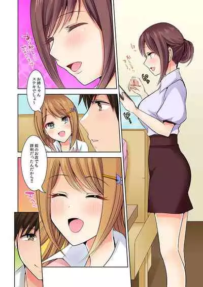 [Suzue] Naze, Teiden shitara Ore no Sakippo ga Gal ni Haitte ita no ka? ~Sasatte ita no wa Ane? Imouto?~ 1-5