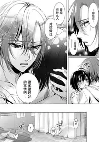 [Saotome Mokono] Ijimerare ~"Onna" no Boku to Kainushi Sannin~ 10 [Chinese] [脸肿汉化组x瑞树汉化组]