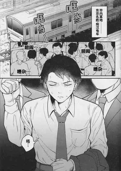 [XXkorori (Ko Tora)]Ingaoho!!! Chikan satsujin torein (Kitarou Tanjou: Gegege no Nazo) | 应果报应!!! 痴汉杀人直通电车(咯咯咯之谜 同人)[Chinese][桃紫の汉化 & 祈岱][Decensored][Digital]