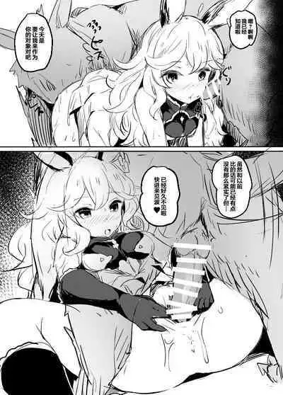 [kanemasita (Kaneta)] Omakebon (Granblue Fantasy) [Chinese] [白杨汉化组] [Digital]