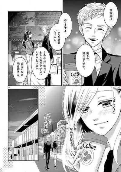 Yajū Suitchi ON!〜 Junjō Wanko wa Hageshi Sugi 〜