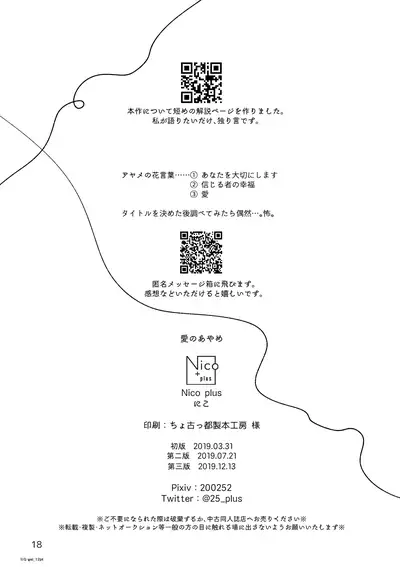 [Ikko] [R18 / Reieku] Ai No Ayame (Web Sairoku)