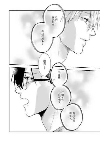 Asagao wa Yoru kara Saku | 牵牛花自夜间绽放 Ch. 4