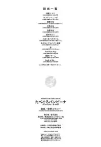 [Shono Kotaro] Tabegoro Bambina