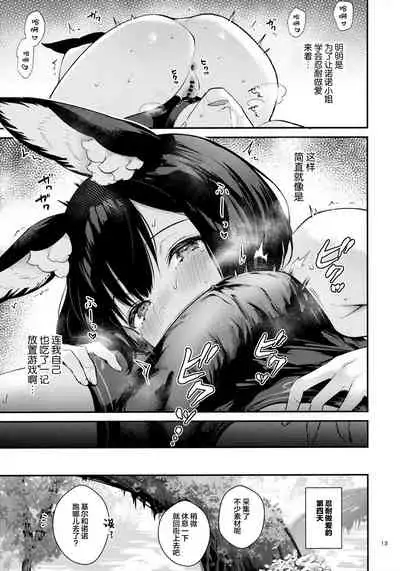 [Calm White (Mashiro Shirako)] Oazuke Frustration (Sekaiju no Meikyuu V) [Chinese] [绅士仓库汉化]