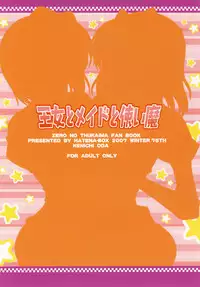 (C73) [HATENA-BOX (Oda Ken'ichi)] Oujo to Maid to Tsukaima (Zero no Tsukaima)