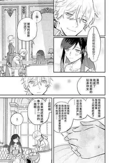 [Isotetsu / Serinarise] ijiwaru denka wa hanayome o nigasanai ~ tsundere dekiai oji no ama sugiru wana ~ | 坏心眼的王子让新娘无处可逃～傲娇溺爱王子甜过头的陷阱～ [Chinese] [莉赛特汉化组]