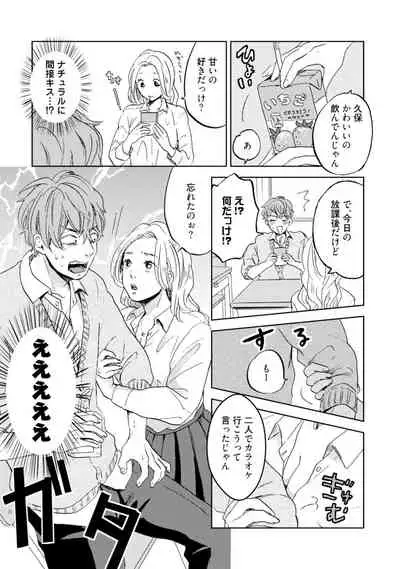 Sakura-kun's suffering in love with the goddess