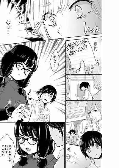 [Toiro] Anata no Otto, Netotte masu. ~Shinya no Esthe de Nurunuru Sounyuu 21-38