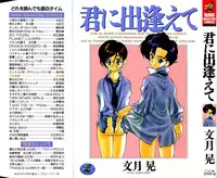 [Fumizuki Kou] Kimi ni Deaete