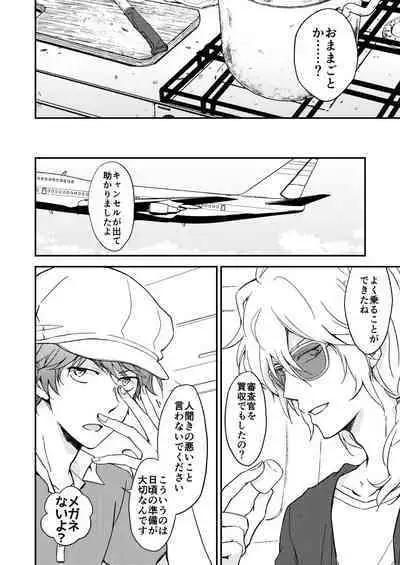 Bourei no yoru wa akeru