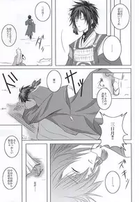 (SUPER24) [HolySymbol (Nanase Tia)] Takane no Hana ni Kuchizuke o (Touken Ranbu)