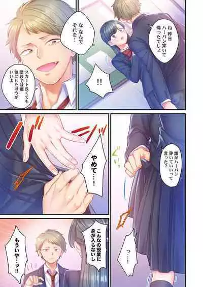 [Izumi Uni] Skirt no Naka, Netorare-chuu. ~ Fuuki Iin wa Furyou ni Zettai Fukujuu desu 1-2