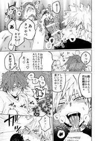 (Douyara Deban no Youda! 12) [SCO.LABO (shoco)] Kimi no Gensou o Miteru (Boku no Hero Academia)