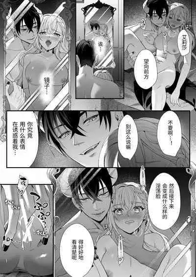 転生した悪役令嬢は魔王の執着から逃げられない~前編~