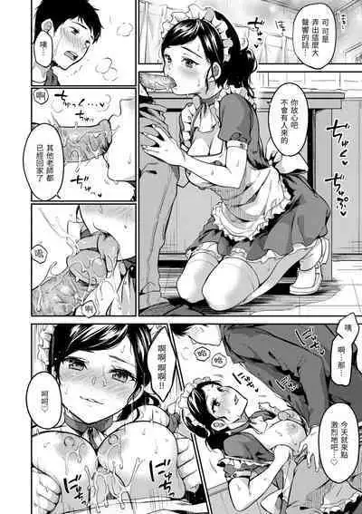 Nametagari - I am crazy about you and will be bold. | 就愛舔舔你