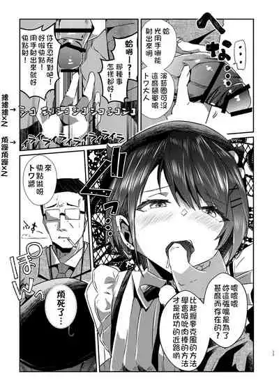 [Coffee Youjo (Memeno Kei)] sweet small devil business | 甜美小惡魔的商業行為 (Tokoyami Towa) [Chinese] [休息中船長推漢化] [Digital]