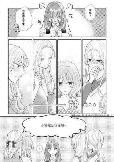 [Hanamine Fuyu] Watashi wa anata ni dakaretai ~ oji-sama haiyū X wakadzuma no bukiyōna ryō omoi ~ | 想被您拥抱~大叔演员×年轻妻子之间笨拙的双向奔赴 [Chinese] [莉赛特汉化组]