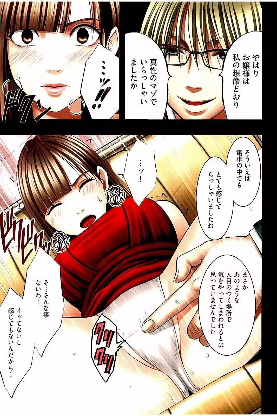 Moshikashite Ojou-sama wa Inran de Irasshaimasu ka? Full Color Kanzenban