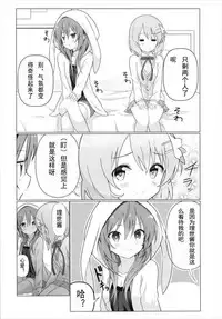 (C93) [vivid_dot (Nanakusa Amane)] KokoRize de Yuri ni Mezameru Hon (Gochuumon wa Usagi desu ka?) [Chinese] [花火汉化组]