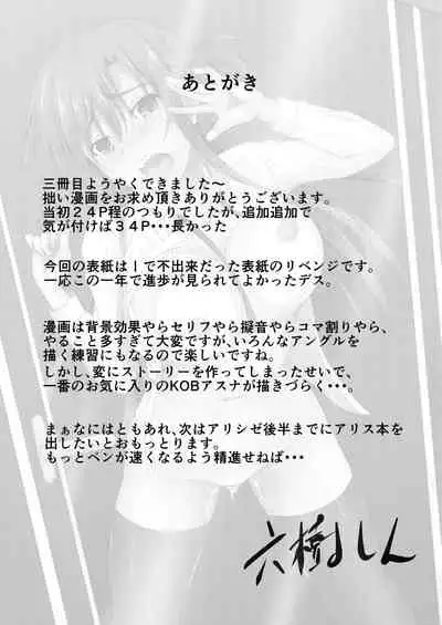 [Tree ga Muttsu (Mutuki Shin)] Senkou Yuugi III (Sword Art Online) [Chinese] [不咕鸟汉化组]