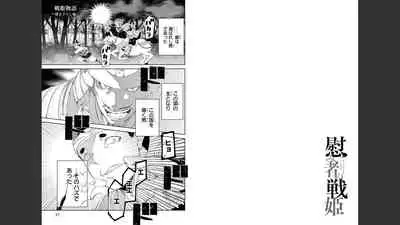 慰み者の戦姫 [Nagusamimono no Ikusahime]