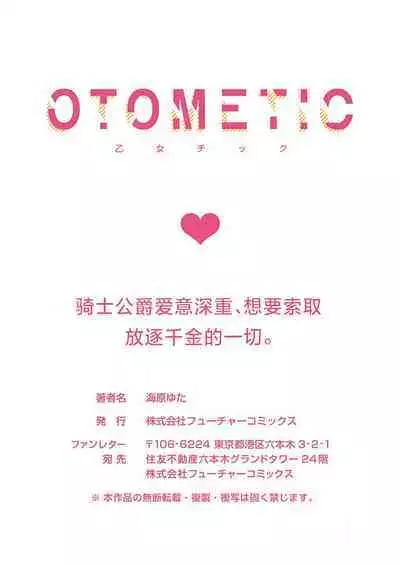 Ai ga Omoi Kishi Koushaku wa, Tsuihou Reijou no Subete o Ubaitsukushitai. | 骑士公爵爱意深重，想要索取放逐千金的一切。 1-11