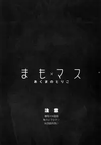 (SUPER25) [Quartzshow (hari)] Mamo x Masu Akuma no Toriko (Yu-Gi-Oh!) [English] [Ao]