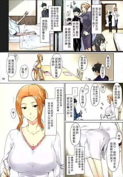 (C86) [MTSP (Jin)] Tachibana-san-chi no Dansei Jijou Matome Ban [Chinese] [Colorized] [Decensored] [Incomplete]