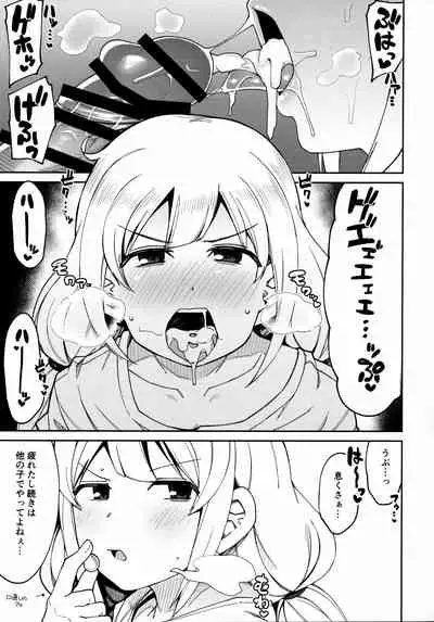 (C99) [Shiko Neru Mix (Kauti)] Uchi no Jimusho wa Tanomeba Iroiro to Yatte Kureru (THE IDOLM@STER CINDERELLA GIRLS)