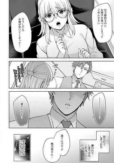 [Aono Akira] Ippai Kudasai, Yagami-san 〜 Karada no Aishō Batsugun! Akogare Jōshi ni Maiban Aisa Retemasu 〜 1-4