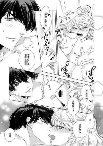 Dakareta Akuyaku Reijou wa, Gekihen Ouji no Dekiai Route ni Totsunyuuchuu!? | 被深拥的反派千金进入反套路王子的强宠攻略线!? 1-16