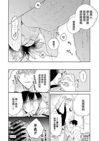 [Arata Licca] Oni Joushi Gokudera-san wa Abakaretai. | 魔鬼上司·狱寺先生想暴露 Ch. 1-5+番外 [Chinese] [拾荒者汉化组] [Digital]