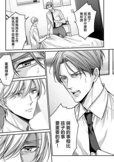 [Nekono Mariko] anta wa ore no omegadaro 10-13 | 你是我的Omega吧 10-13 [已完结] [Chinese] [莉赛特汉化组]