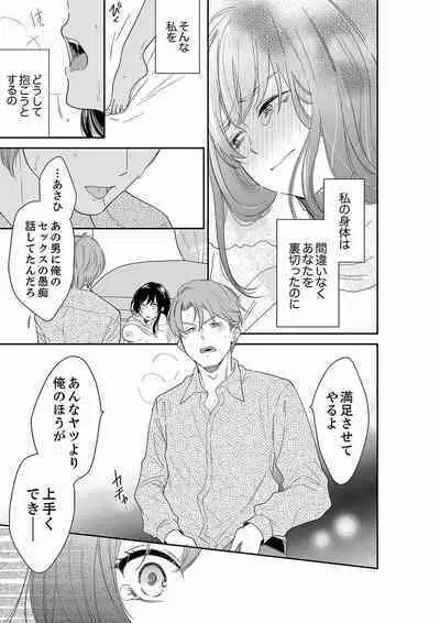 Anata no Otto, Netotte masu. ~Shinya no Esthe de Nurunuru Sounyuu 21-38